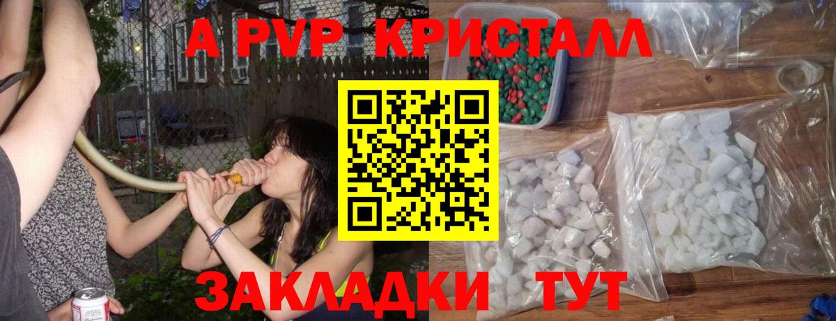 A-PVP  Вход с VPN  A PVP Соль  Зеленокумск  А ПВП Crystall  Alfa_PVP СК 