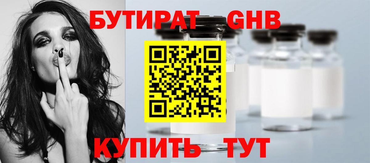 Бутират 1.4BDO  Вход с VPN  Зеленокумск 