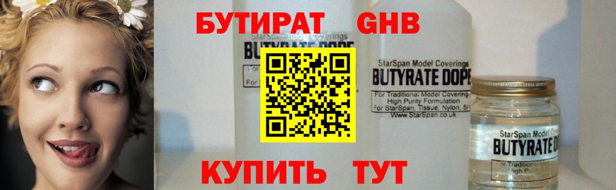Бутират GHB Зеленокумск
