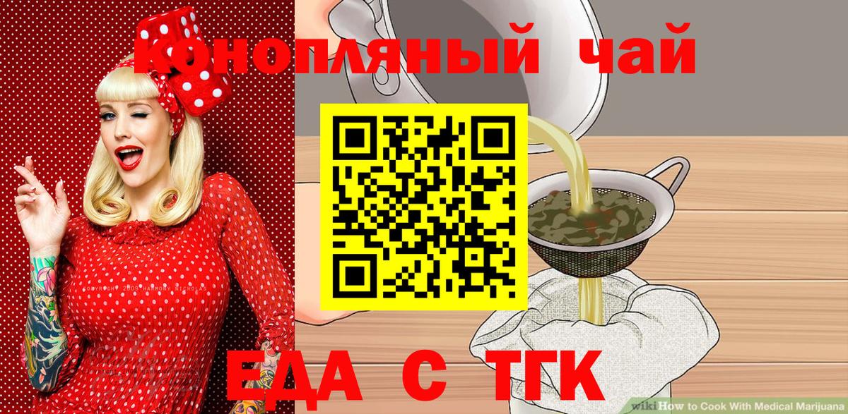 Еда ТГК марихуана  Вход с VPN  Зеленокумск 