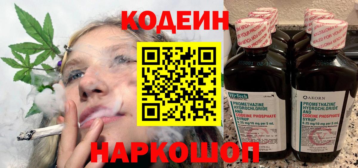 Кодеиновый сироп Lean Purple Drank  Codein напиток Lean (лин)  Зеленокумск  Вход с VPN 