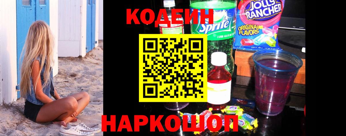 Кодеиновый сироп Lean напиток Lean (лин) Зеленокумск