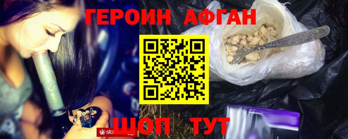 Героин  Вход с VPN  Зеленокумск  Героин Афган 