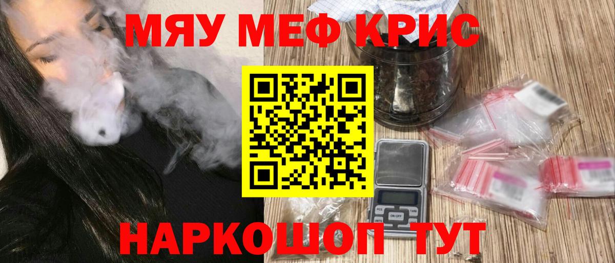 Мефедрон кристаллы Зеленокумск
