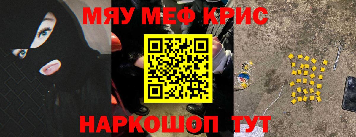Меф  МЯУ-МЯУ кристаллы  Вход с VPN  Зеленокумск  Меф VHQ 