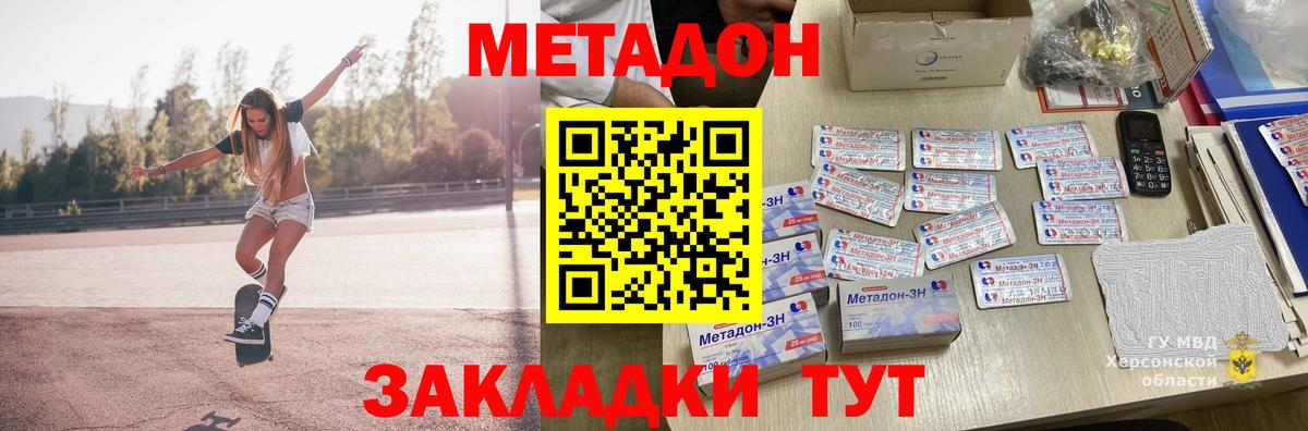 Зеленокумск  Метадон белоснежный  Метадон VHQ  Вход с VPN 